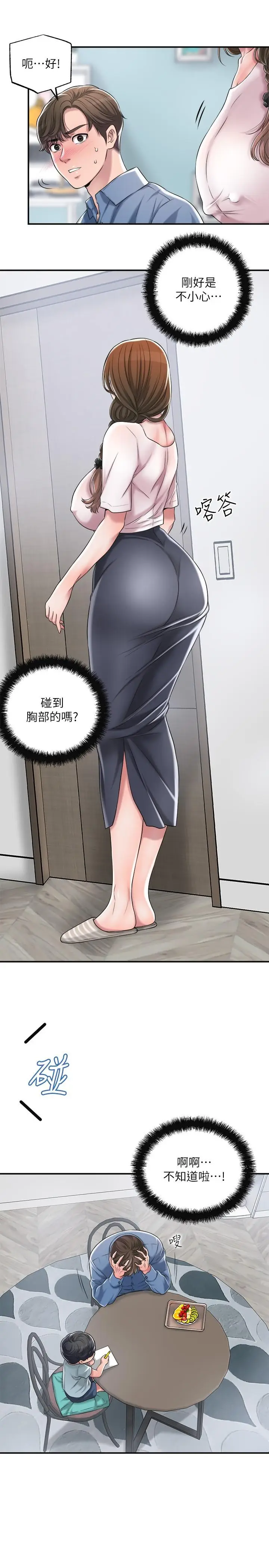 漫画《幸福督市》第7话第33张图