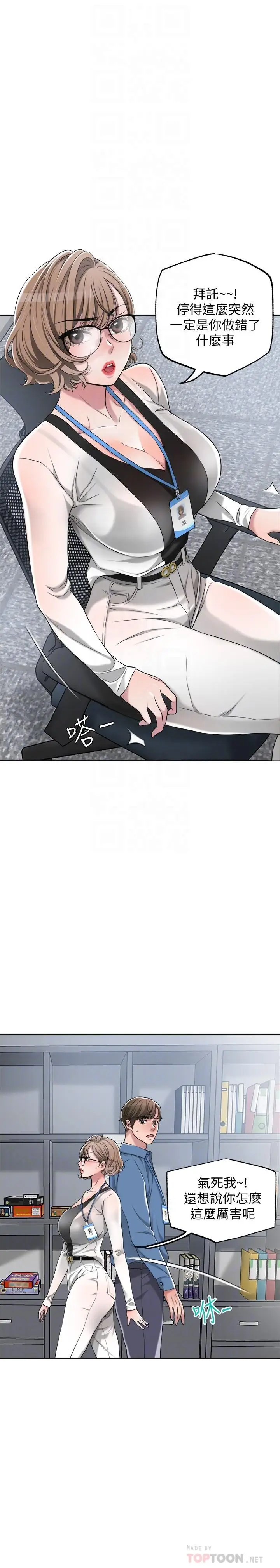 漫画《幸福督市》第7话第6张图