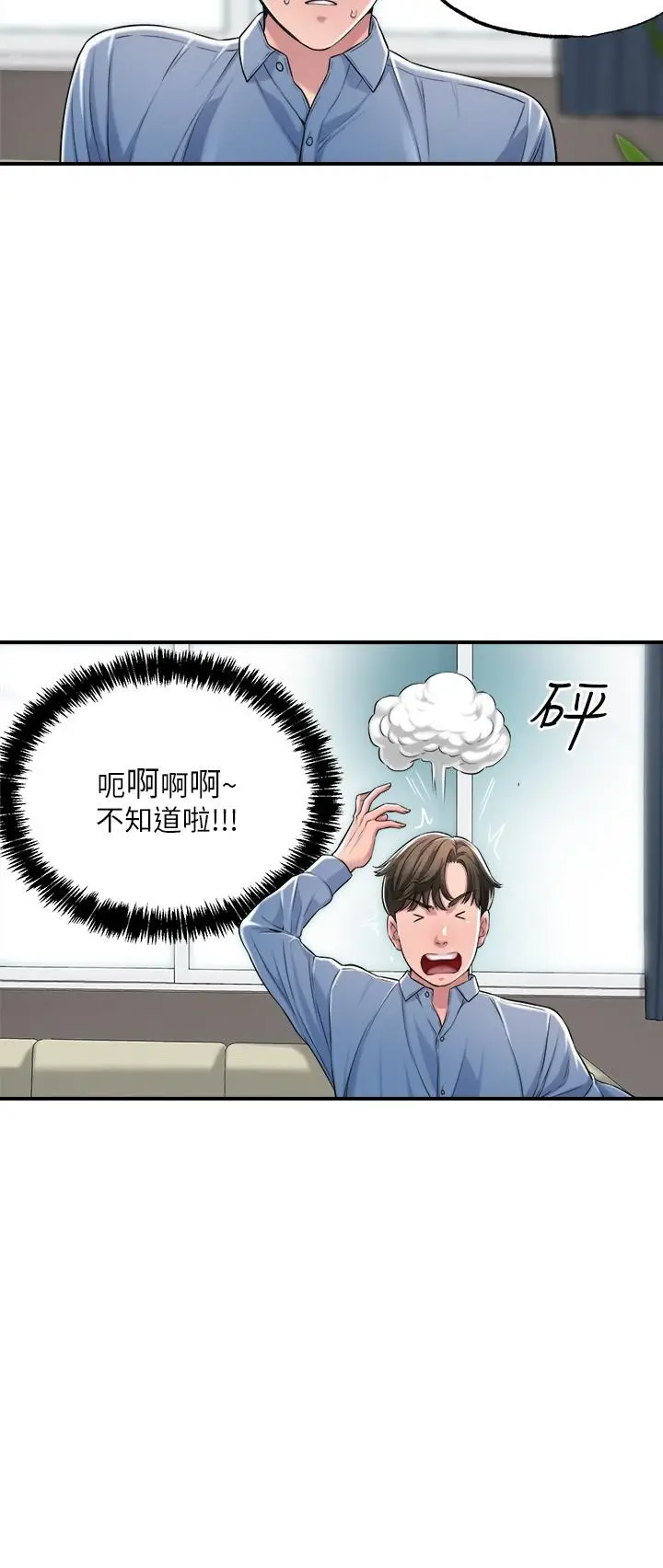 漫画《幸福督市》第8话第5张图