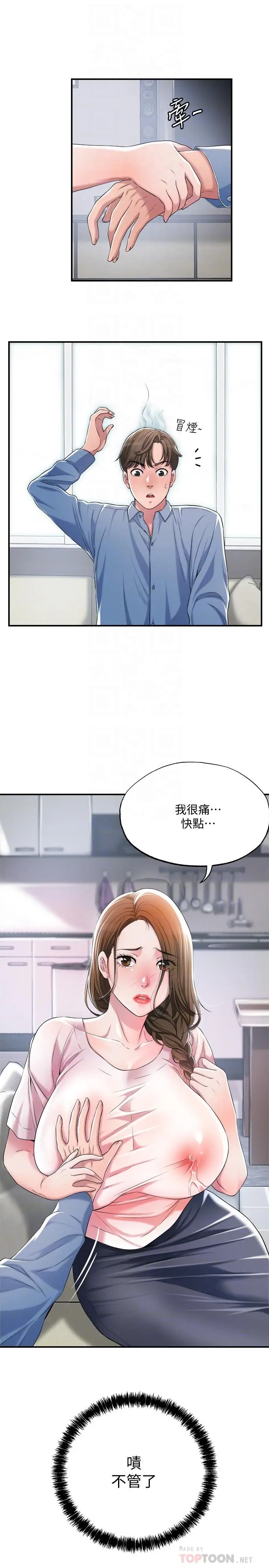 漫画《幸福督市》第8话第6张图
