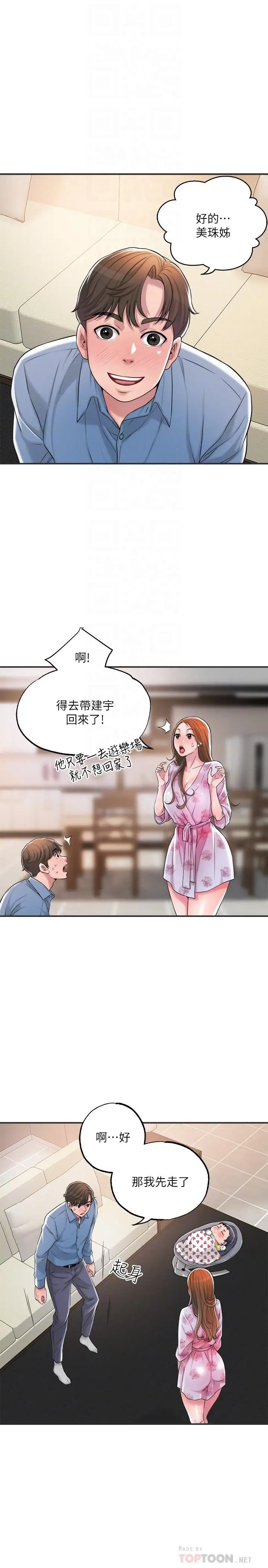 漫画《幸福督市》第9话第14张图