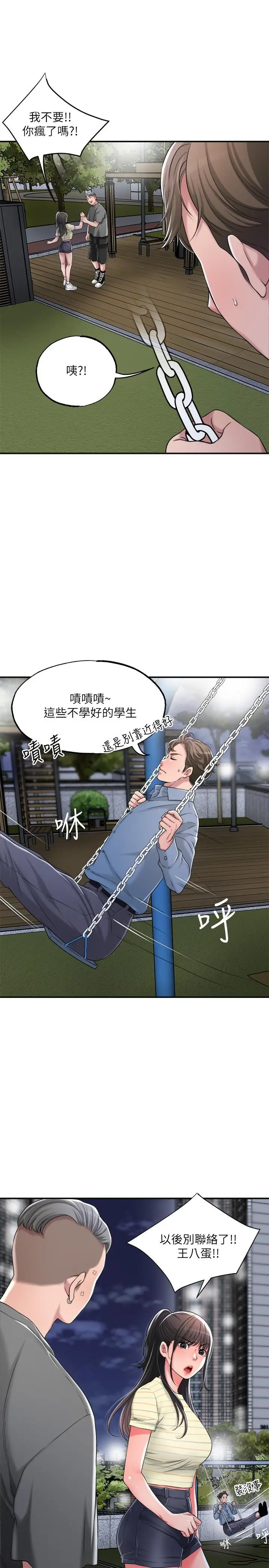 漫画《幸福督市》第9话第24张图