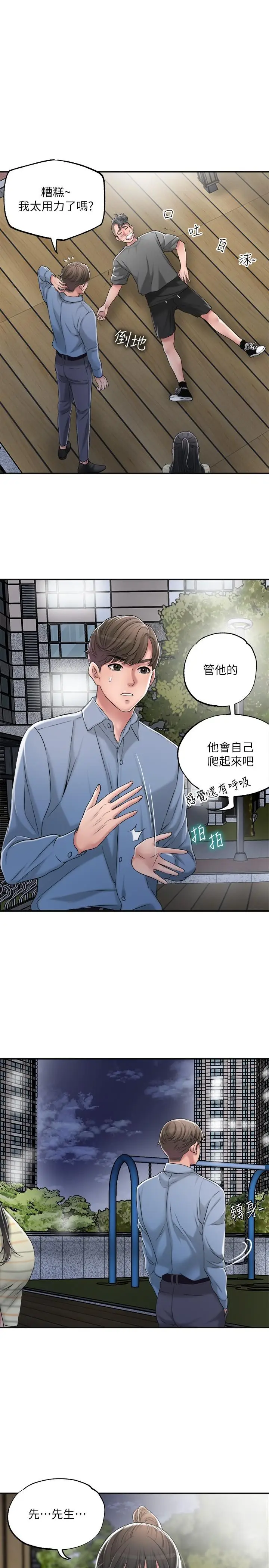 漫画《幸福督市》第9话第32张图
