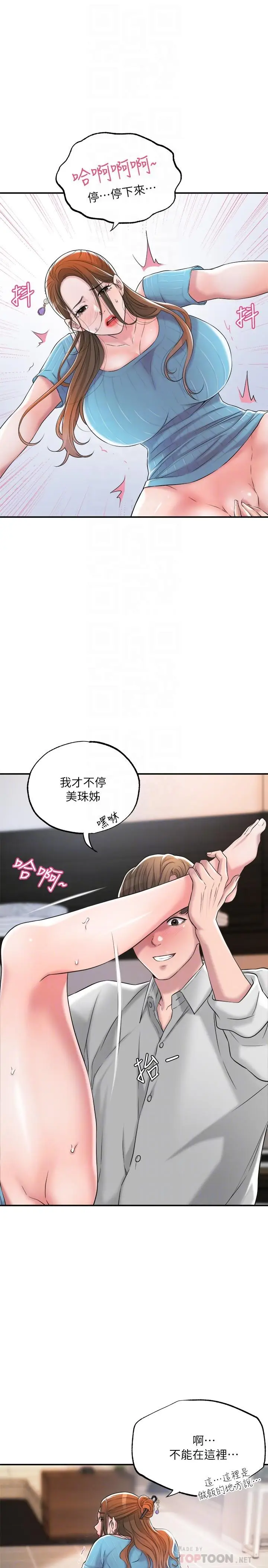 漫画《幸福督市》第11话第10张图