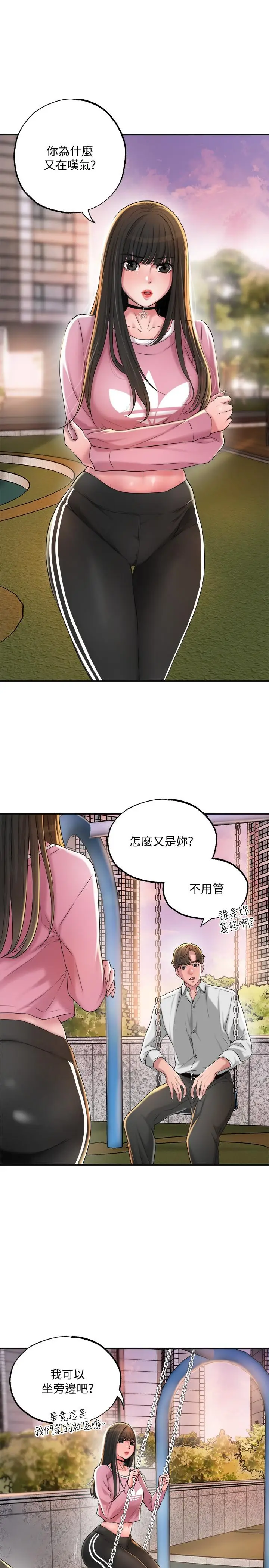 漫画《幸福督市》第11话第29张图