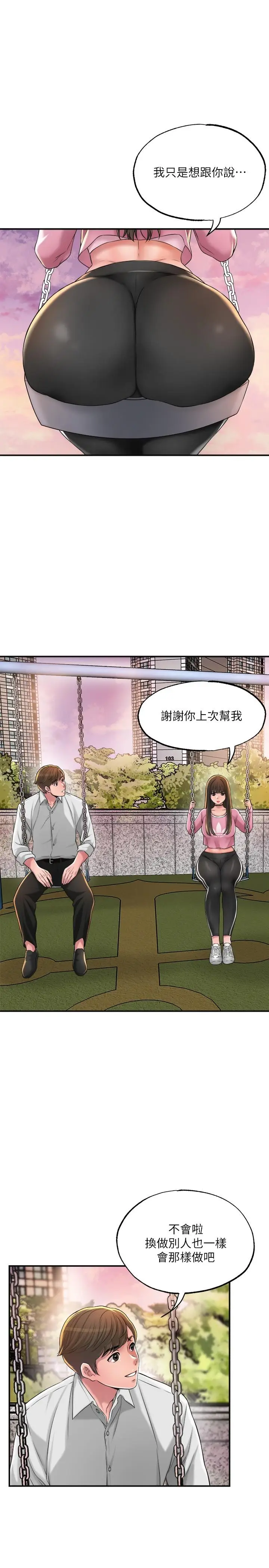 漫画《幸福督市》第11话第31张图