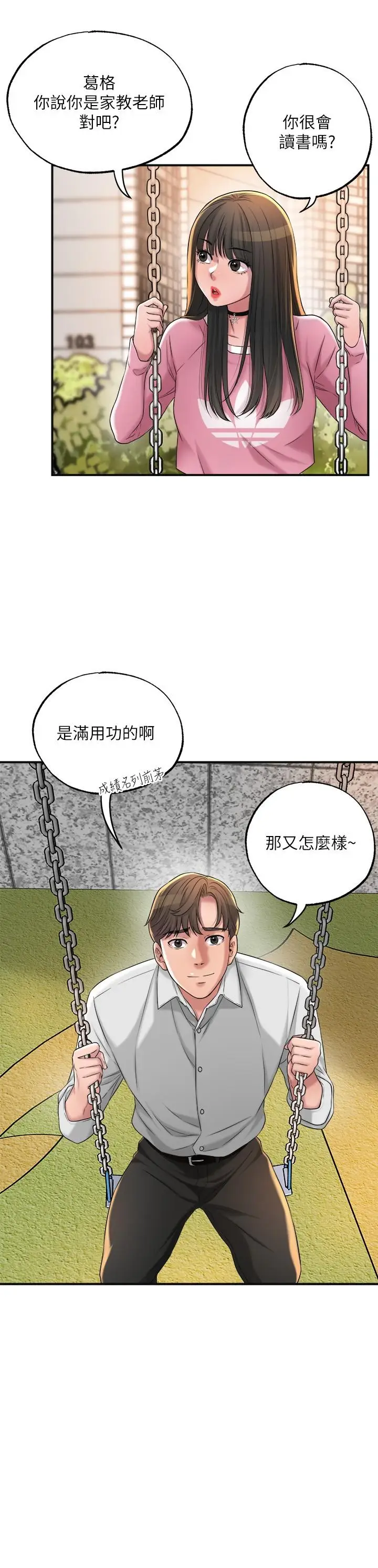 漫画《幸福督市》第11话第32张图
