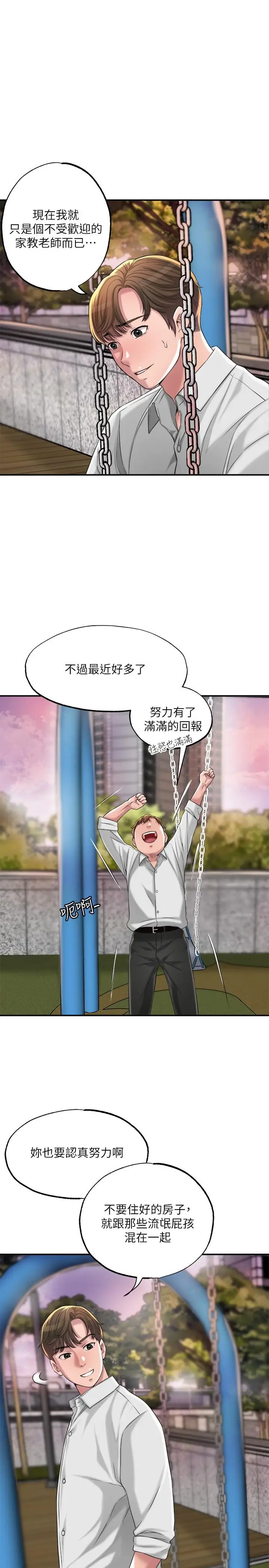 漫画《幸福督市》第11话第33张图