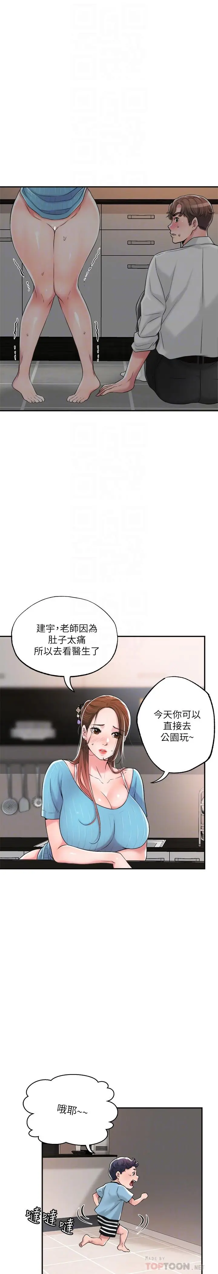 漫画《幸福督市》第11话第6张图