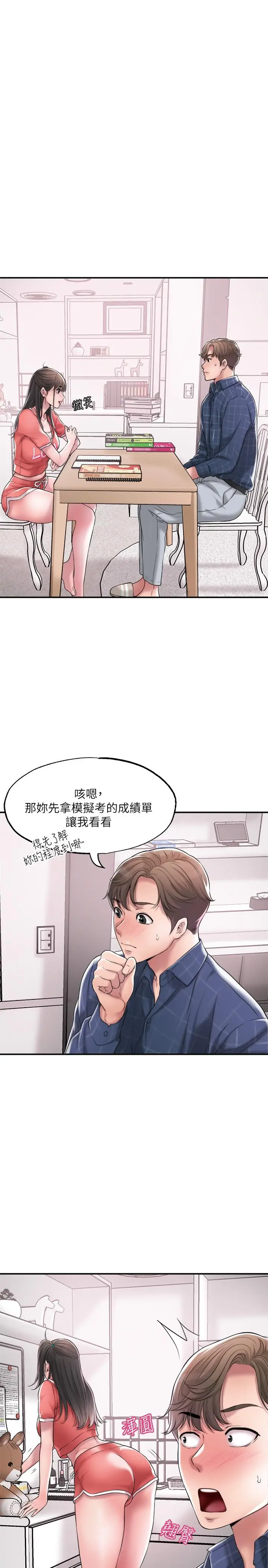 漫画《幸福督市》第12话第11张图