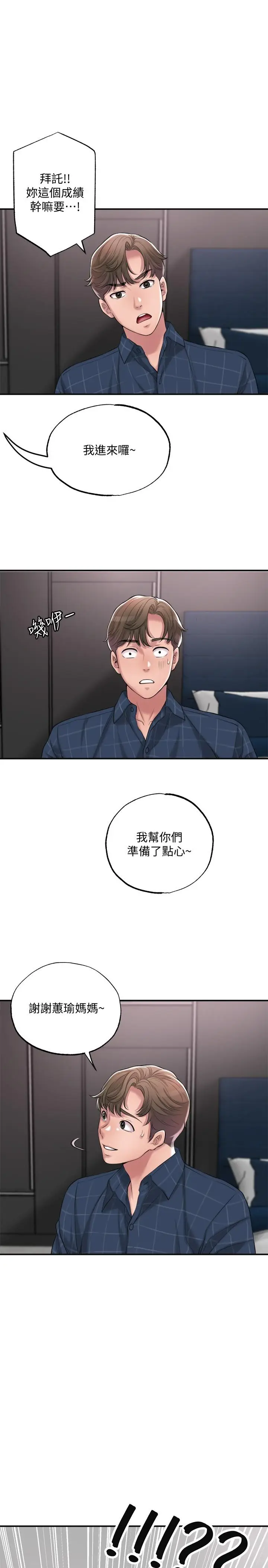 漫画《幸福督市》第12话第15张图