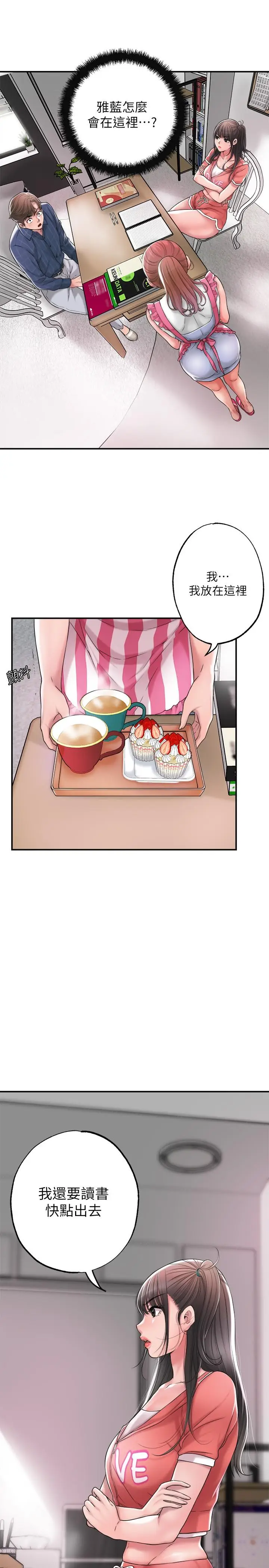 漫画《幸福督市》第12话第17张图