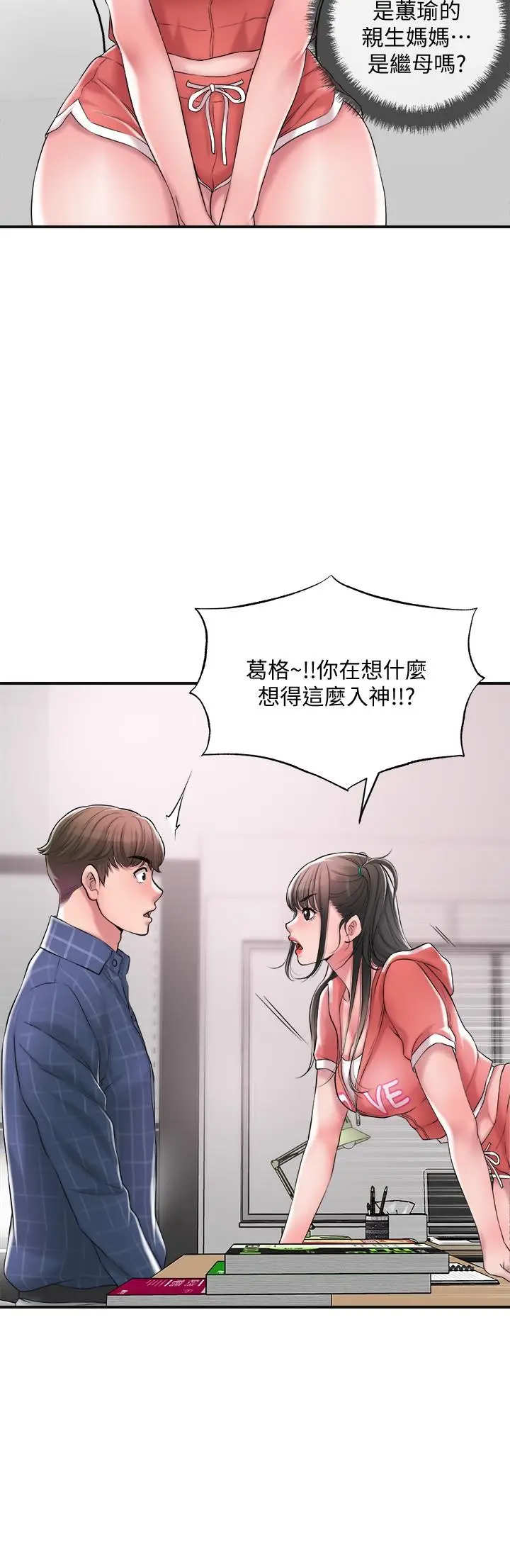 漫画《幸福督市》第12话第20张图