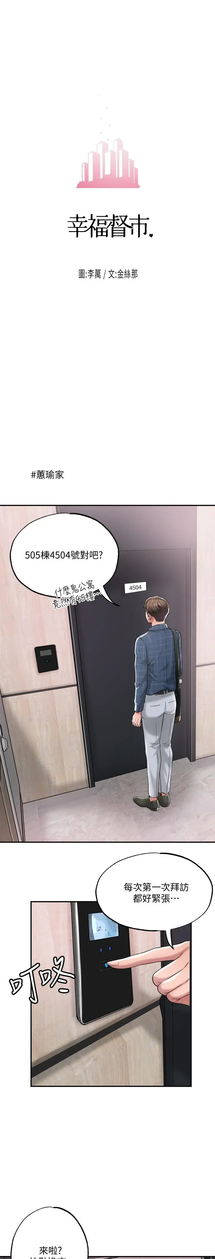 漫画《幸福督市》第12话第7张图