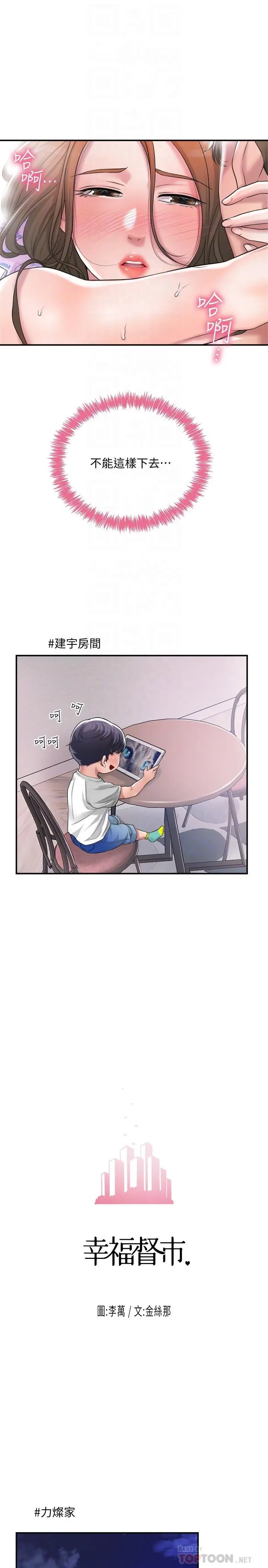 漫画《幸福督市》第13话第18张图