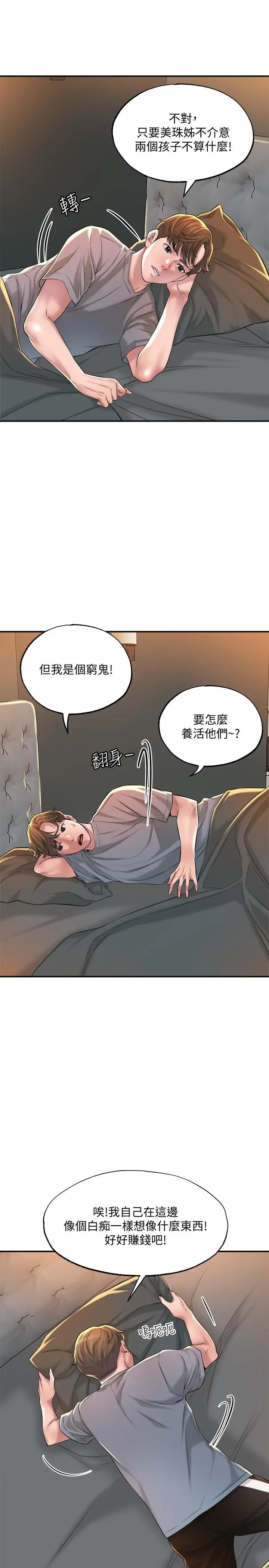漫画《幸福督市》第13话第23张图