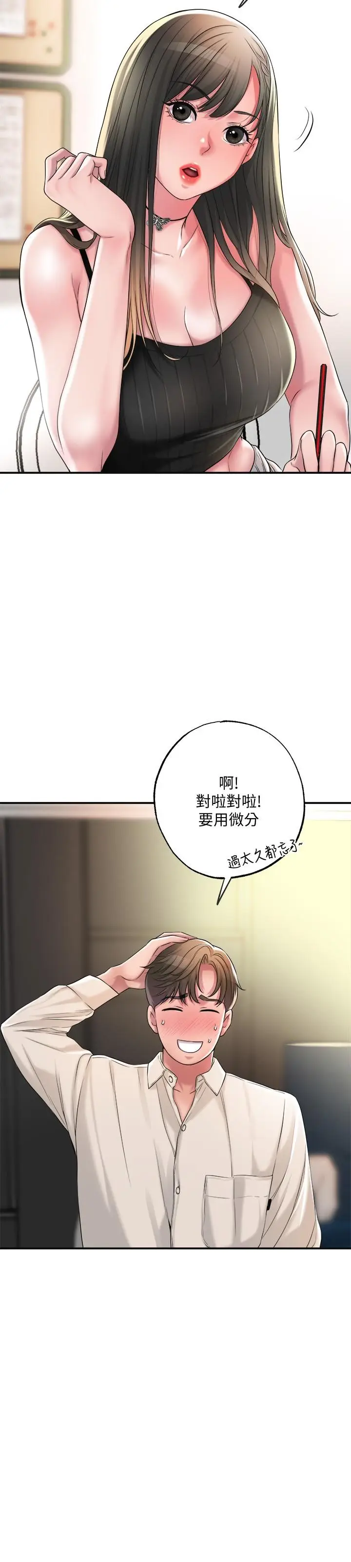 漫画《幸福督市》第13话第29张图
