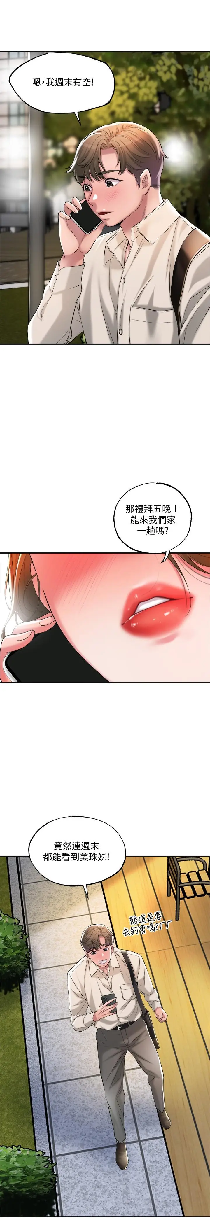 漫画《幸福督市》第13话第40张图