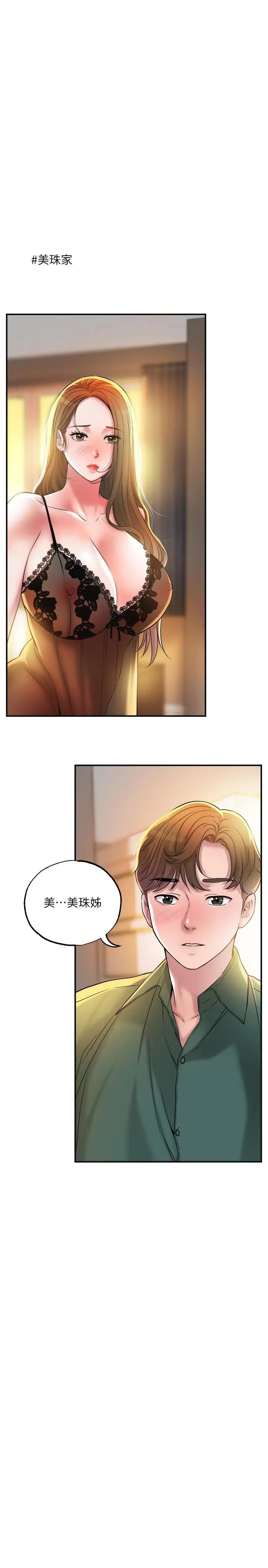 漫画《幸福督市》第14话第3张图