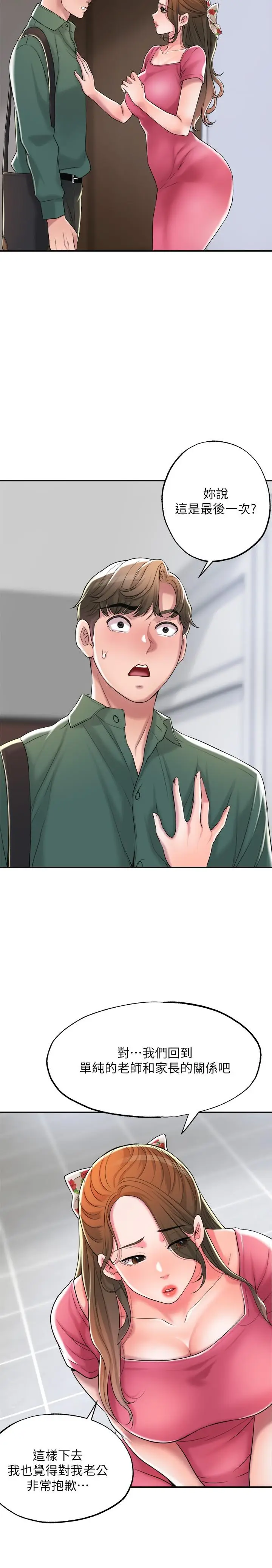 漫画《幸福督市》第15话第31张图