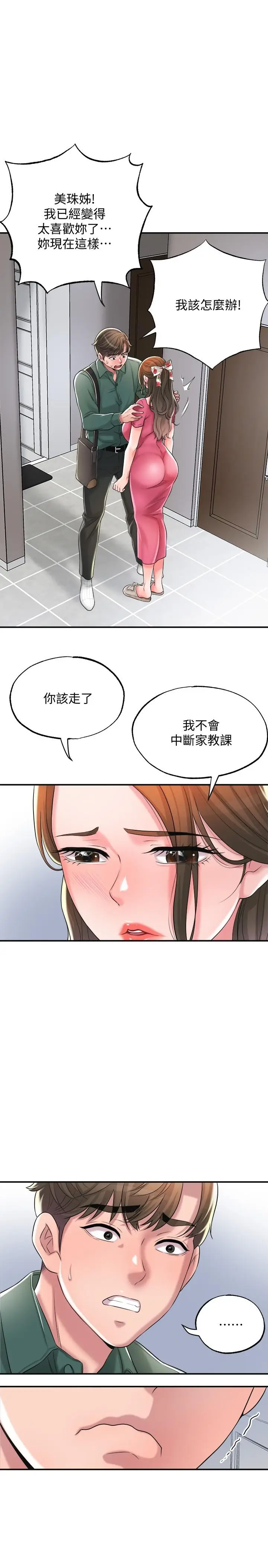 漫画《幸福督市》第15话第32张图