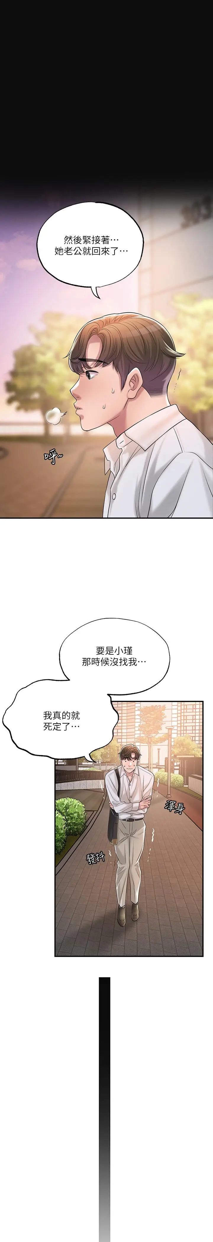 漫画《幸福督市》第17话第13张图