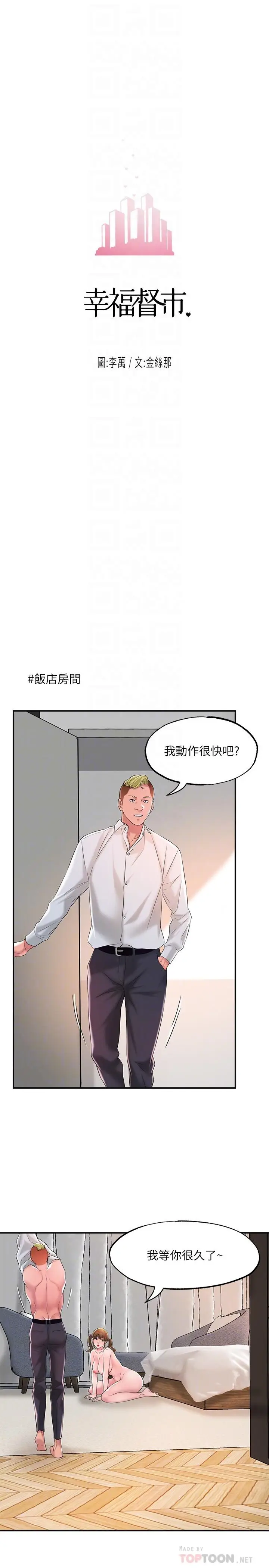漫画《幸福督市》第17话第18张图