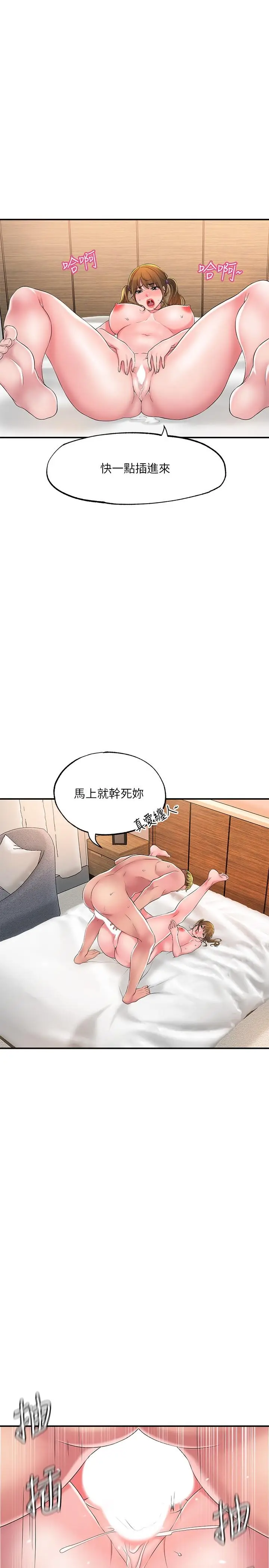 漫画《幸福督市》第17话第24张图