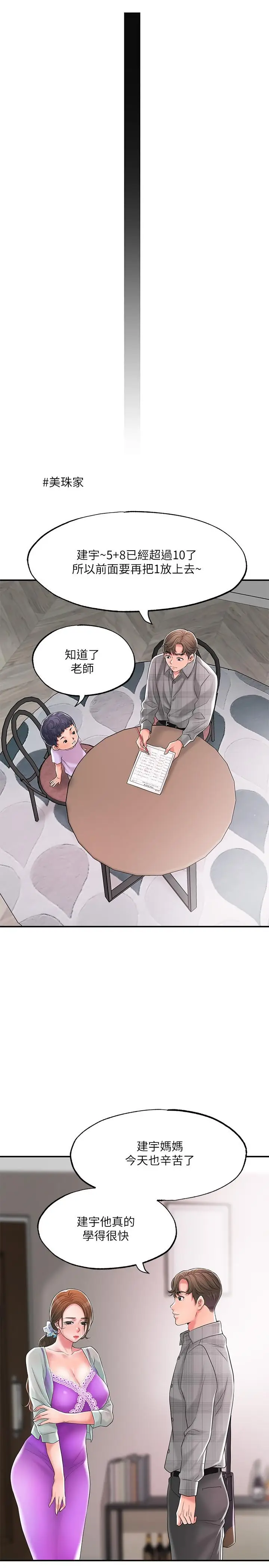 漫画《幸福督市》第17话第28张图
