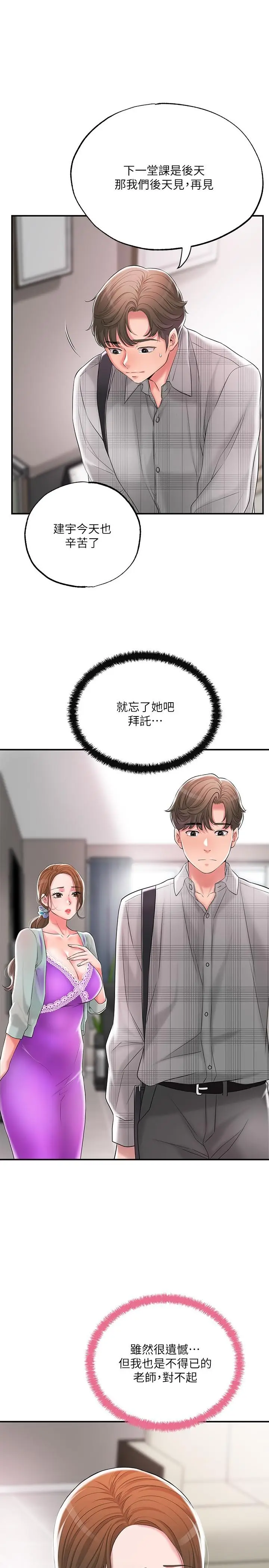 漫画《幸福督市》第17话第29张图