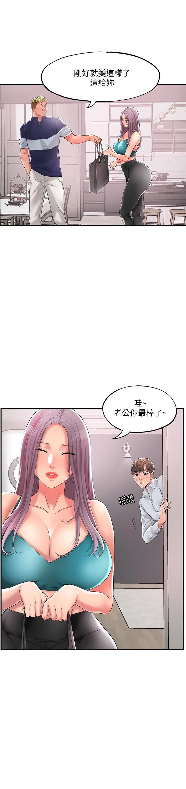 漫画《幸福督市》第17话第5张图