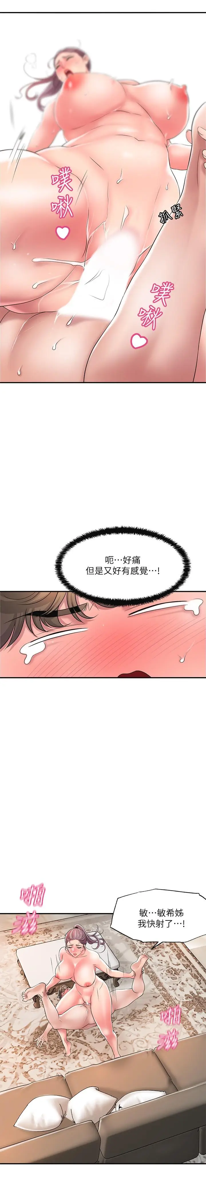 漫画《幸福督市》第18话第17张图