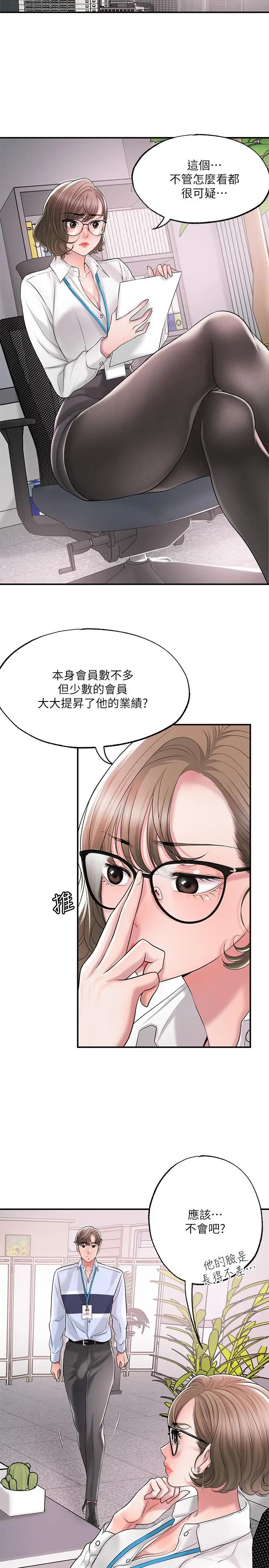 漫画《幸福督市》第18话第24张图