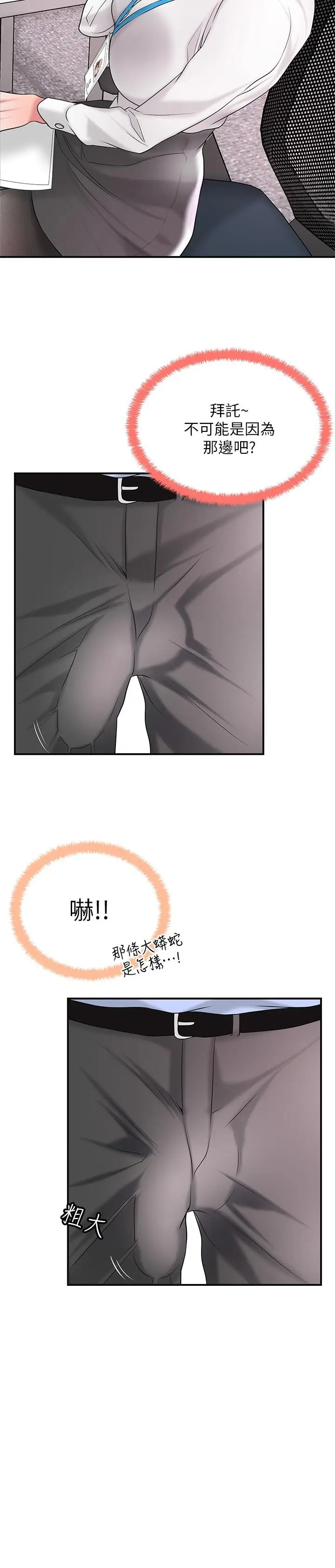 漫画《幸福督市》第18话第25张图