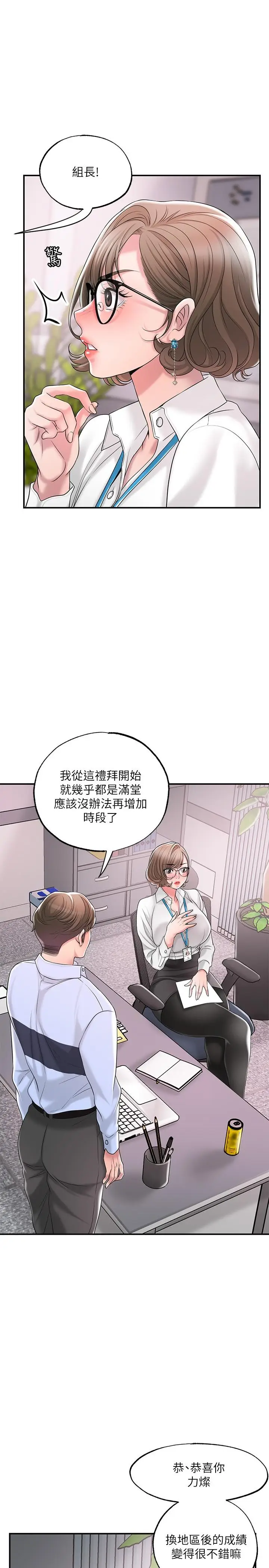 漫画《幸福督市》第18话第26张图