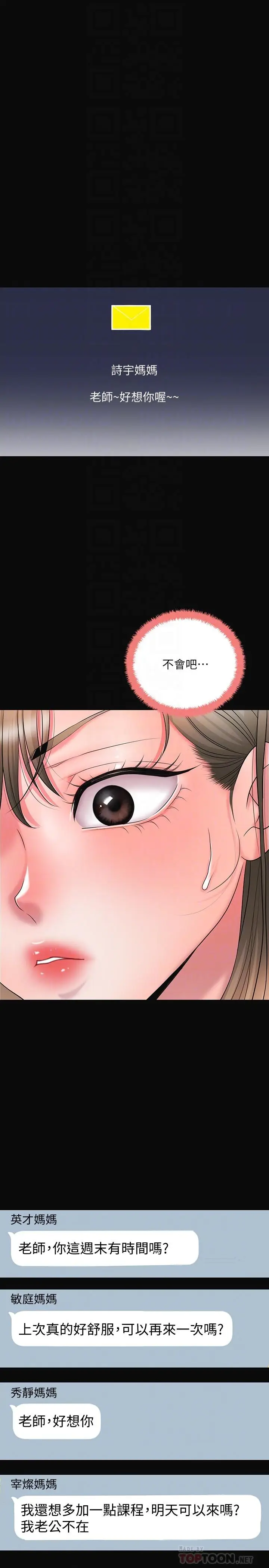漫画《幸福督市》第19话第14张图