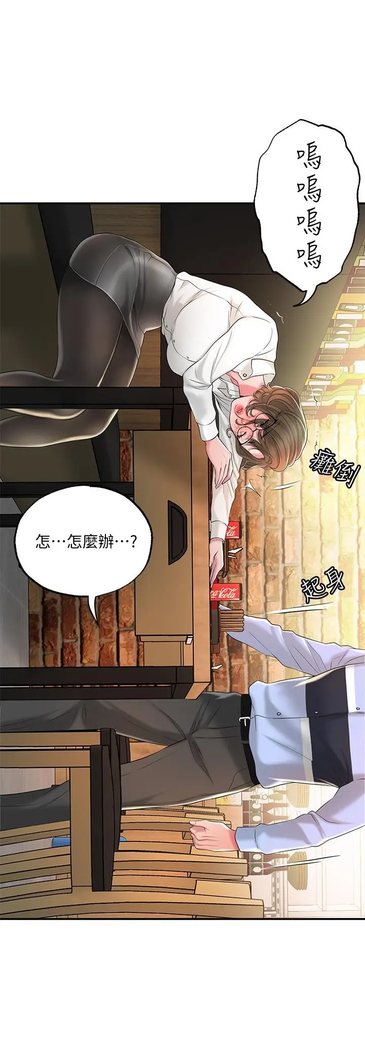 漫画《幸福督市》第19话第19张图