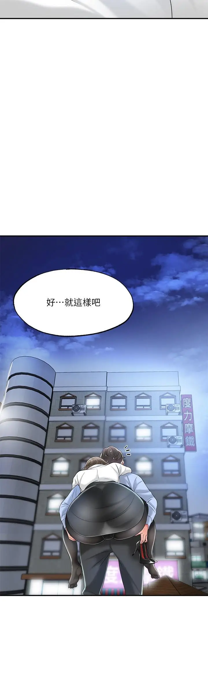 漫画《幸福督市》第19话第23张图