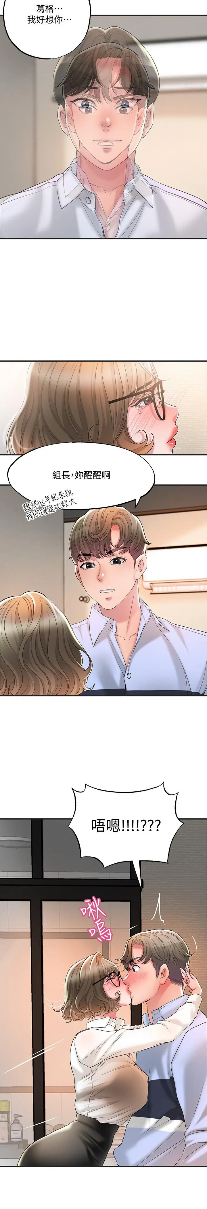 漫画《幸福督市》第19话第28张图