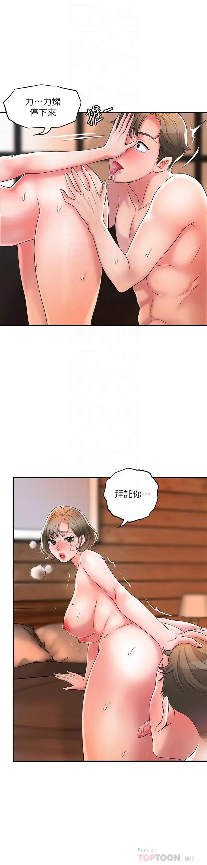 漫画《幸福督市》第20话第10张图