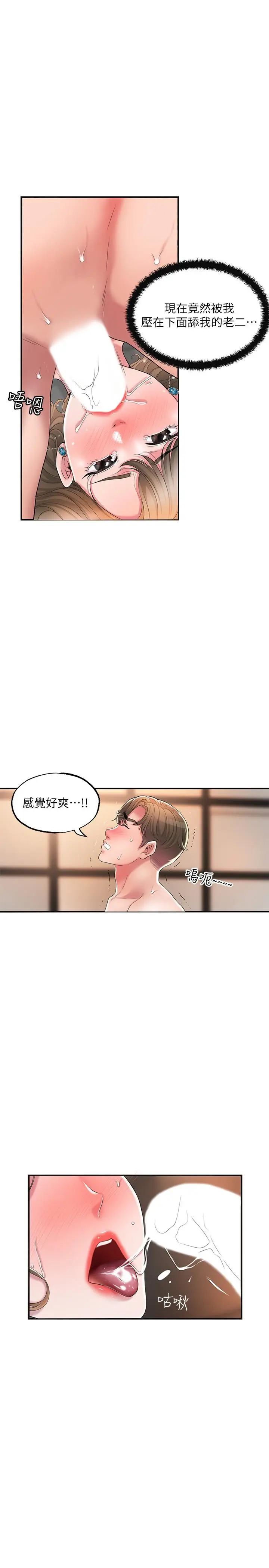 漫画《幸福督市》第20话第20张图