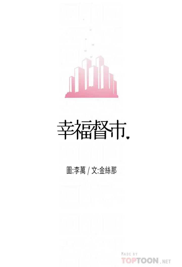 漫画《幸福督市》第20话第4张图