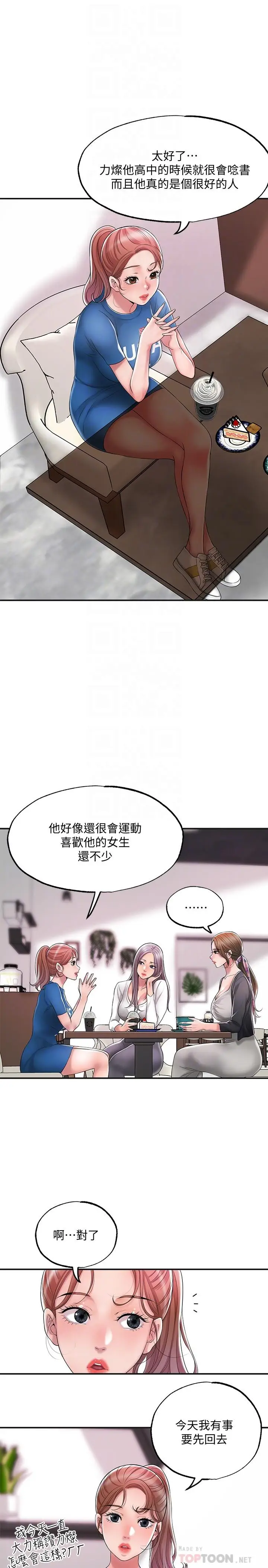 漫画《幸福督市》第21话第14张图