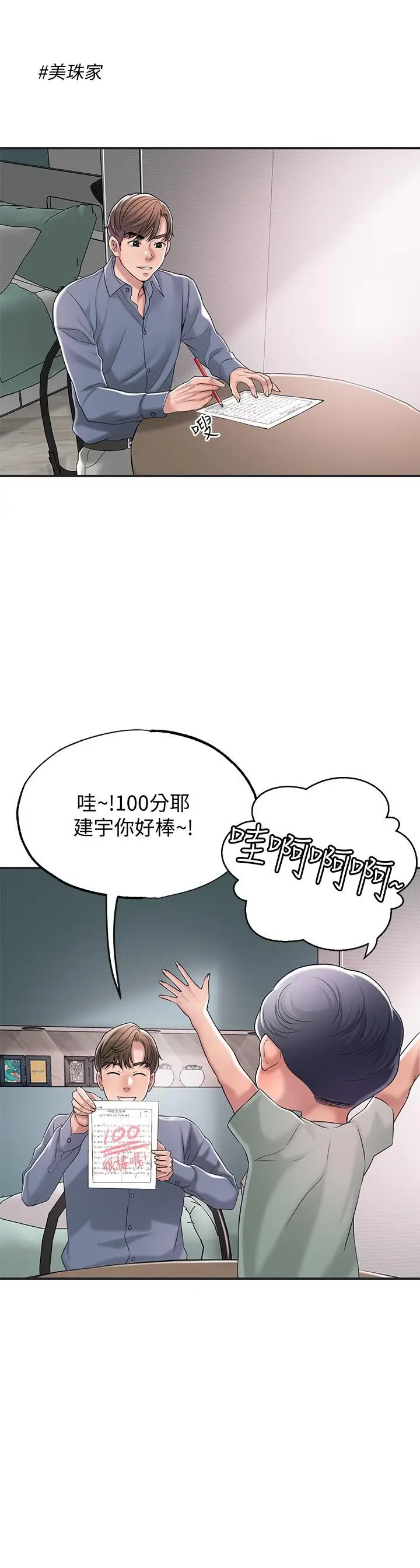 漫画《幸福督市》第21话第29张图