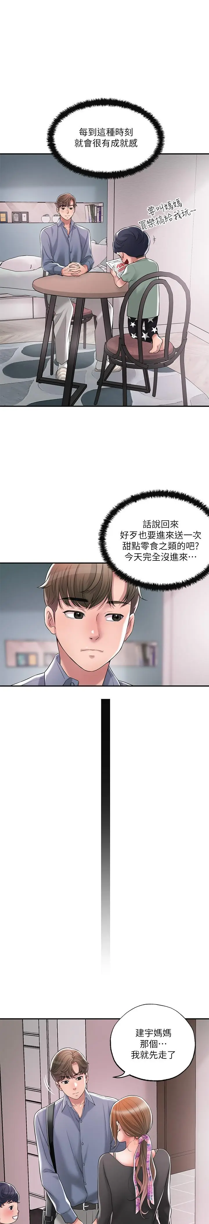 漫画《幸福督市》第21话第30张图