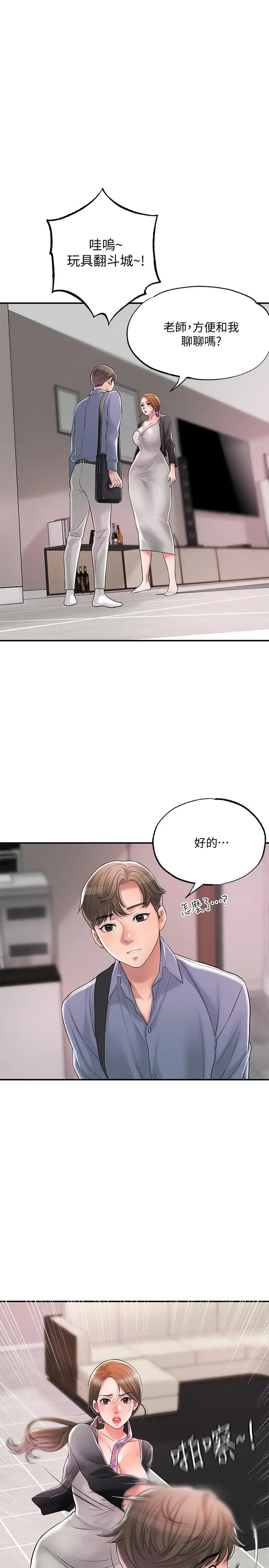 漫画《幸福督市》第21话第32张图