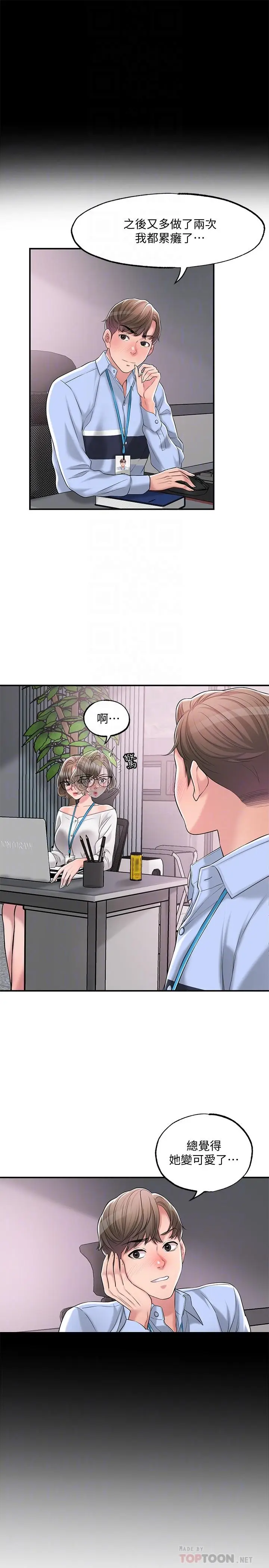 漫画《幸福督市》第21话第8张图
