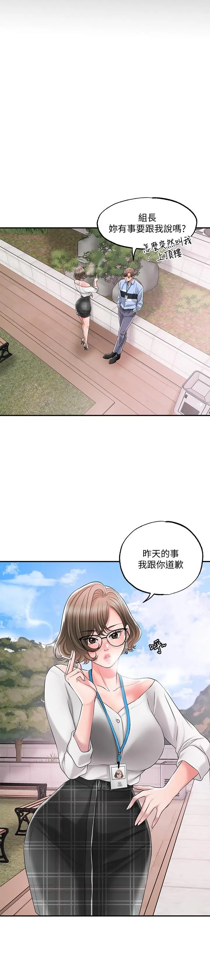 漫画《幸福督市》第21话第9张图