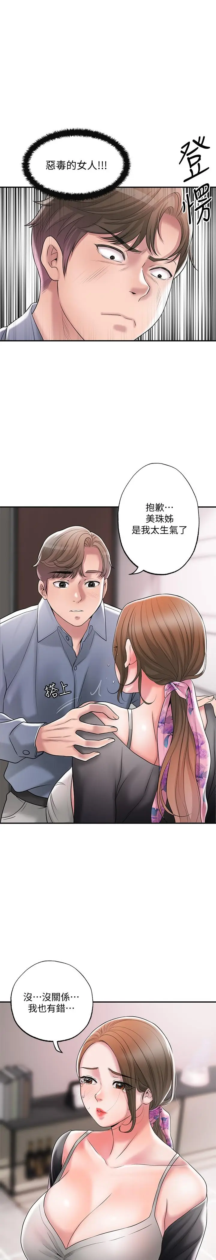 漫画《幸福督市》第22话第11张图
