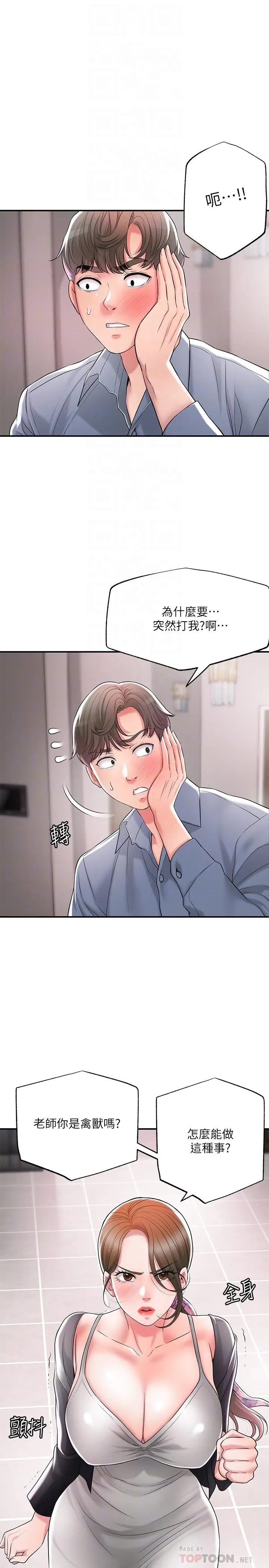 漫画《幸福督市》第22话第4张图